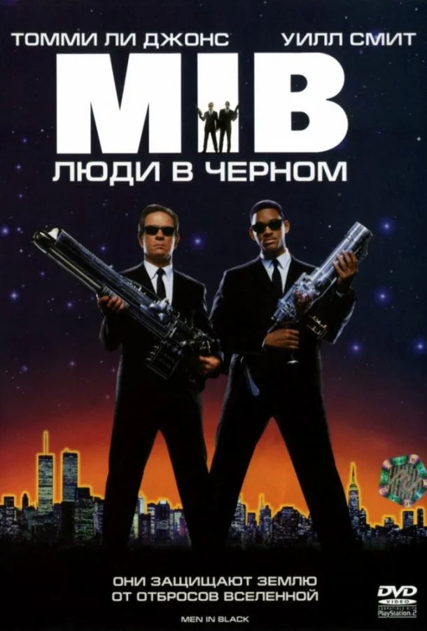 Томми Ли Джонс, Уилл Смит, Линда Фиорентино,